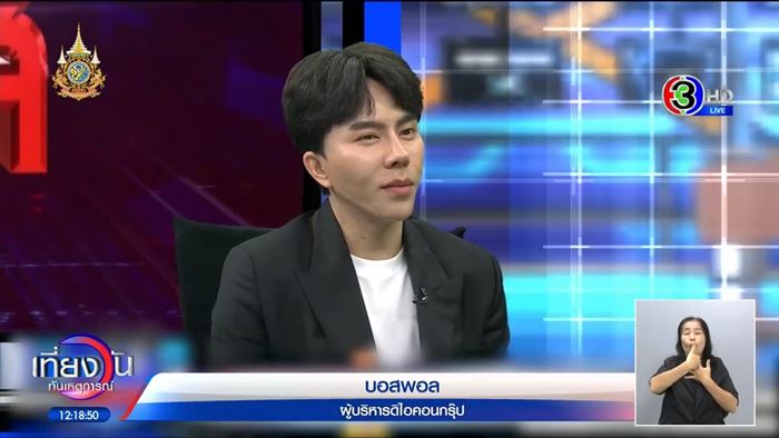 บอสพอล ขู่ฟ่อ จ่อเอาผิดสื่อถ้าไม่ลบคลิปเสียง บอสพอล ขู่ฟ่อ จ่อเอาผิดสื่อถ้าไม่ลบคลิปเสียง