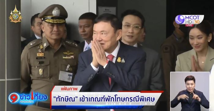 ทักษิณ คดี ม.112 ทักษิณ คดี ม.112