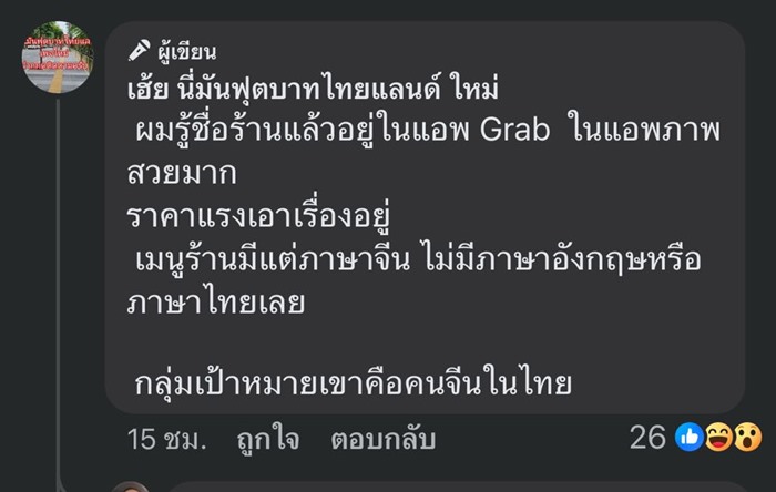 แฉร้านอาหารจีนในตลาดคลองเตย ไรเดอร์แห่เตือนให้หนี แฉร้านอาหารจีนในตลาดคลองเตย ไรเดอร์แห่เตือนให้หนี