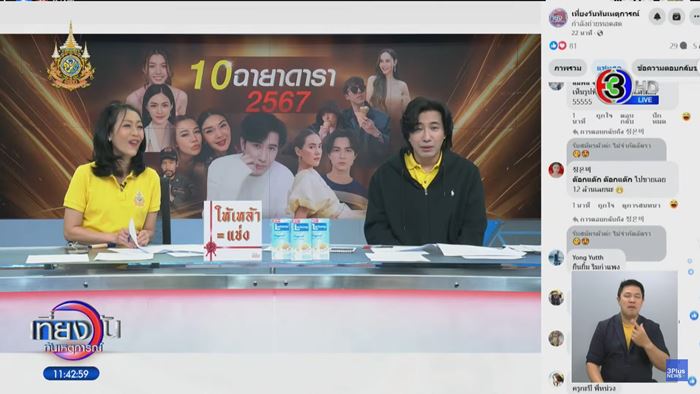 ฉายาดารา - ฉายารัฐบาล ฉายาดารา - ฉายารัฐบาล