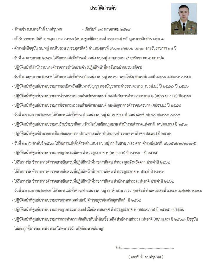 ตำรวจลาออก ตำรวจลาออก