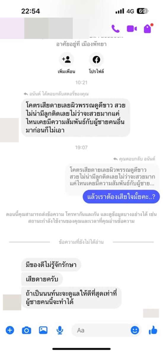 ดับภัยความมั่นชาย ดับภัยความมั่นชาย