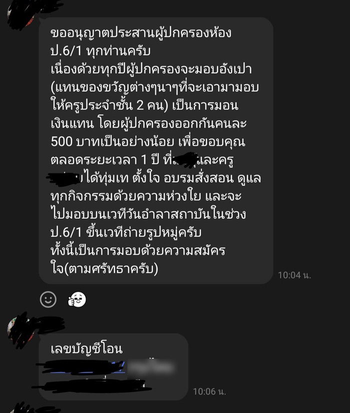 เรียกเก็บอั่งเปา เรียกเก็บอั่งเปา