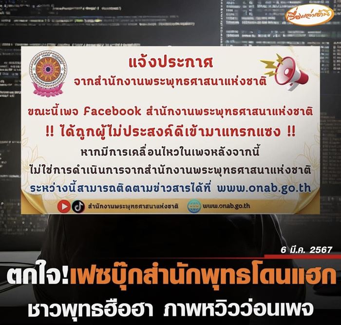 สำนักงานพระพุท สำนักงานพระพุท