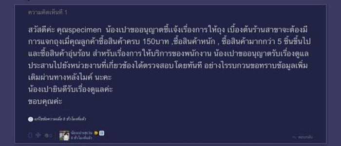 เซเว่นตอบลูกค้า เซเว่นตอบลูกค้า