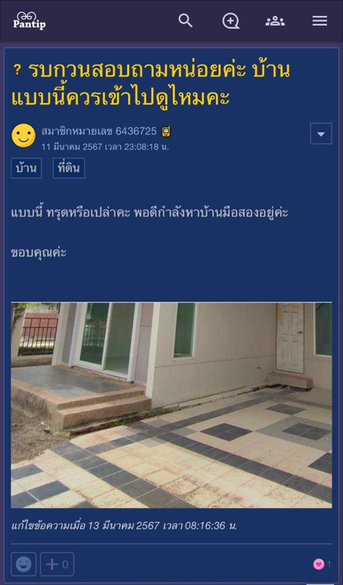 บ้านมือสอง บ้านมือสอง