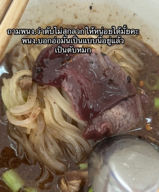 ตับหมก ตับหมก