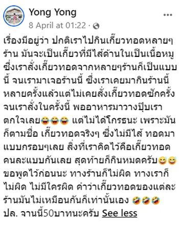 เกี๊ยวทอด เกี๊ยวทอด