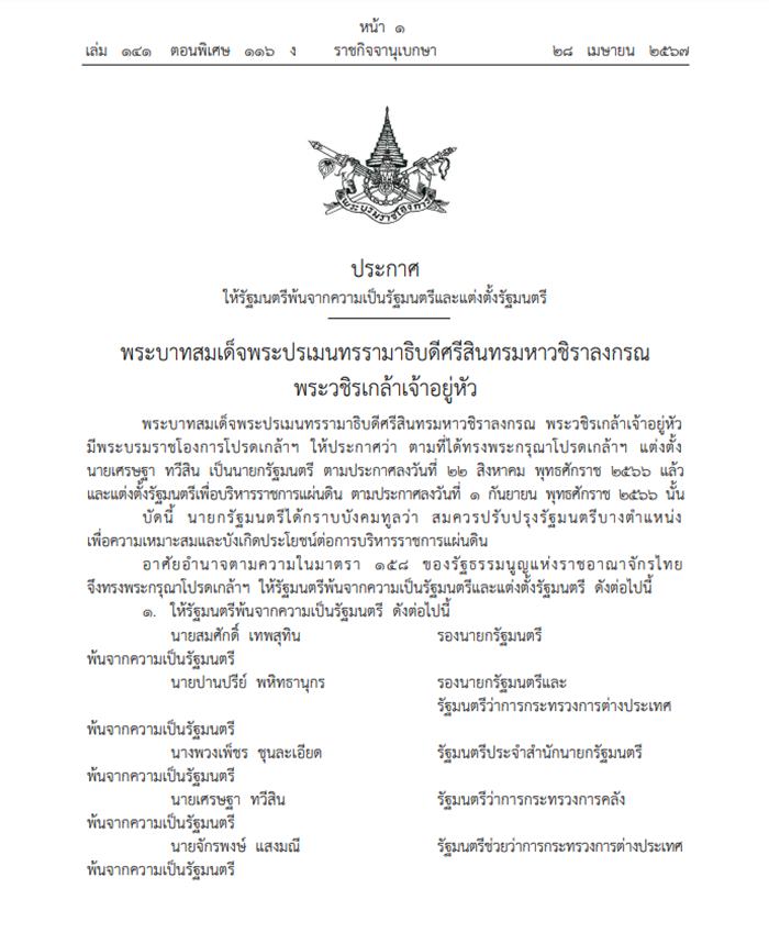 ครม เศรษฐา ครม เศรษฐา