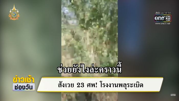 โรงงานพลุระเบิด โรงงานพลุระเบิด