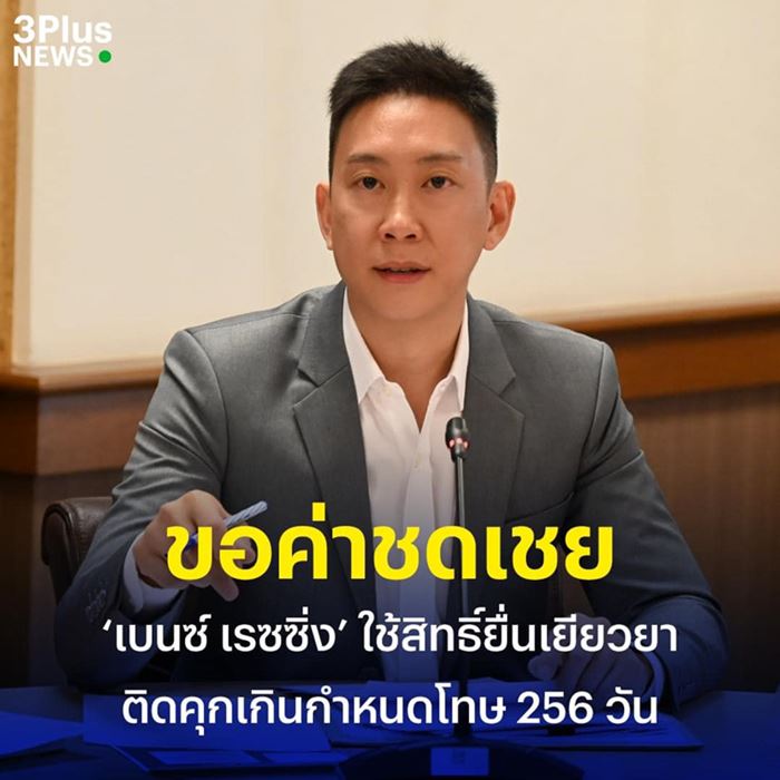 เบนซ์ เรซซิ่ง เบนซ์ เรซซิ่ง