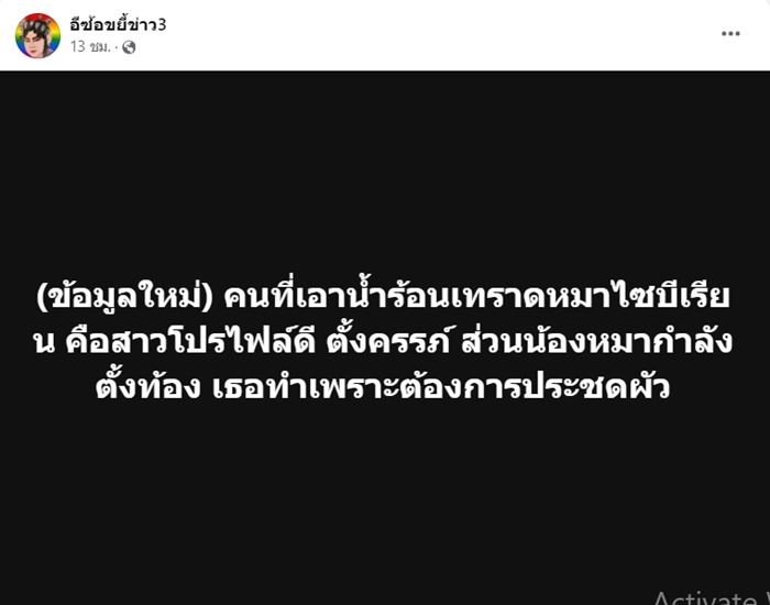น้ำร้อนราดหัวหมา น้ำร้อนราดหัวหมา