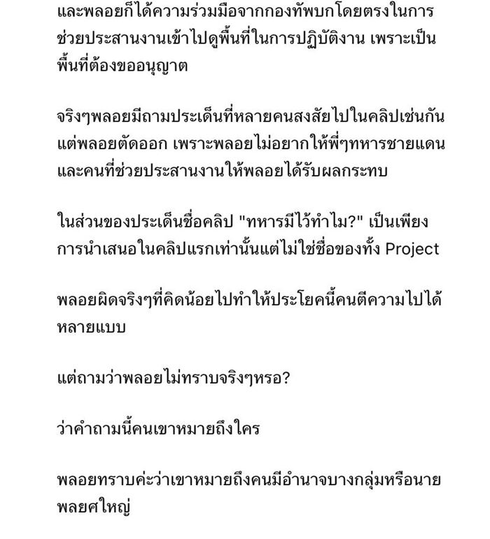 ทหารมีไว้ทำไม ทหารมีไว้ทำไม