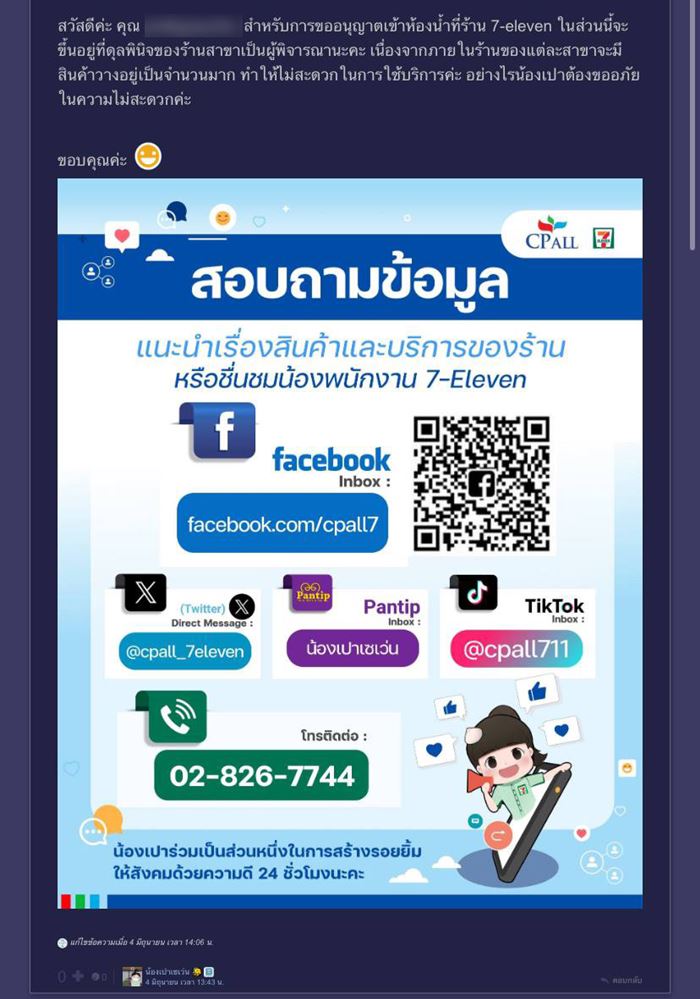 ห้องน้ำเซเว่น ห้องน้ำเซเว่น