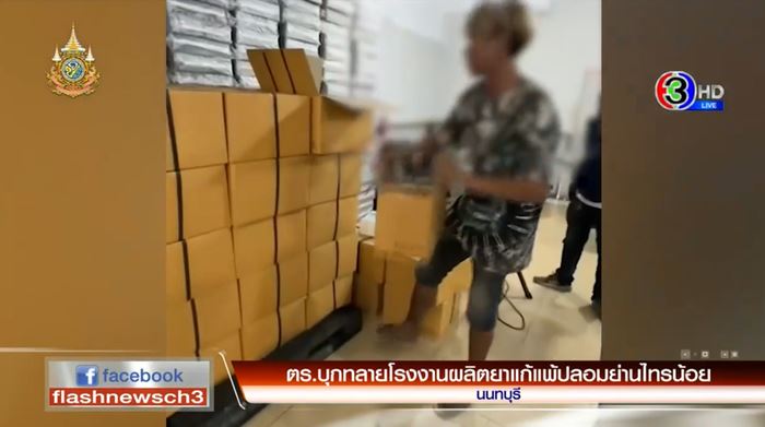 ยาแก้แพ้ปลอม ยาแก้แพ้ปลอม