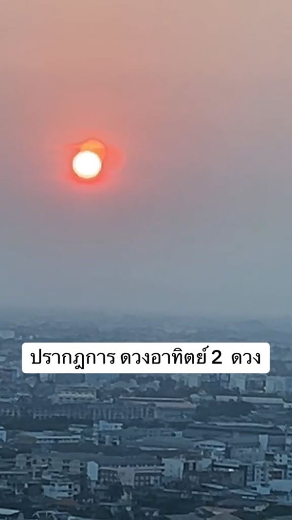 พระอาทิตย์ 2 ดวง พระอาทิตย์ 2 ดวง