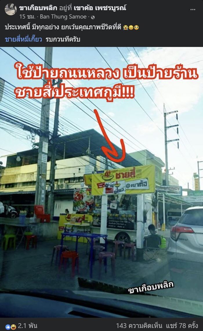 ร้านบะหมี่เขาค้อ ร้านบะหมี่เขาค้อ