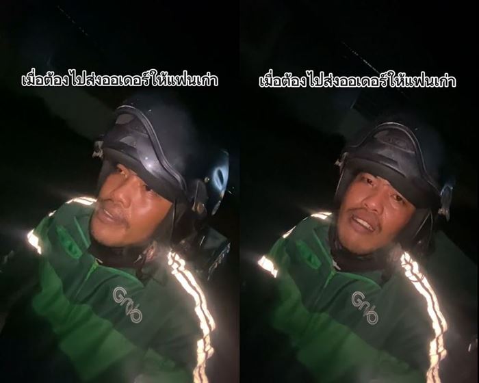 ไรเดอร์ส่งอาหารแฟนเก่า ไรเดอร์ส่งอาหารแฟนเก่า