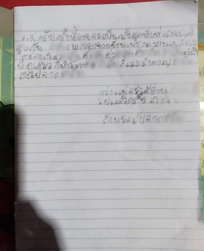 จดหมายถึงแม่ จดหมายถึงแม่