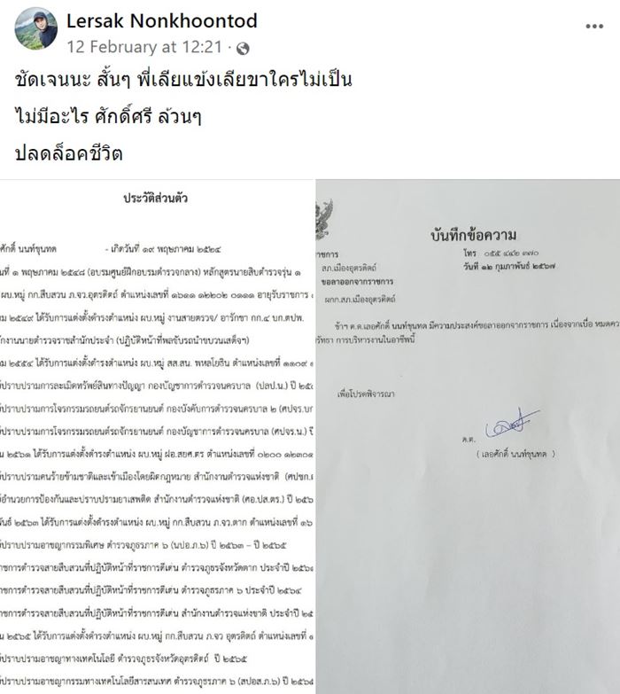 ตำรวจลาออก ตำรวจลาออก