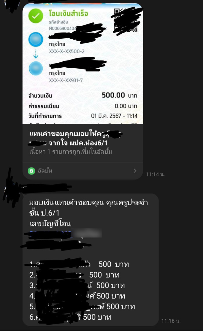 เรียกเก็บอั่งเปา เรียกเก็บอั่งเปา