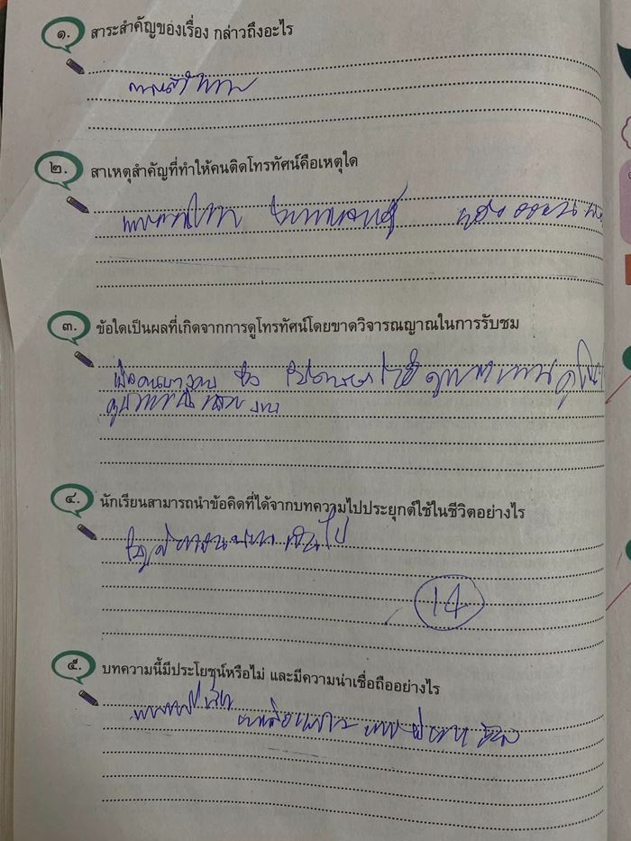 ดราม่าโรงเรียน ดราม่าโรงเรียน