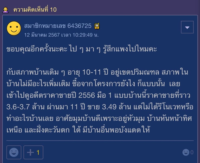 บ้านมือสอง บ้านมือสอง