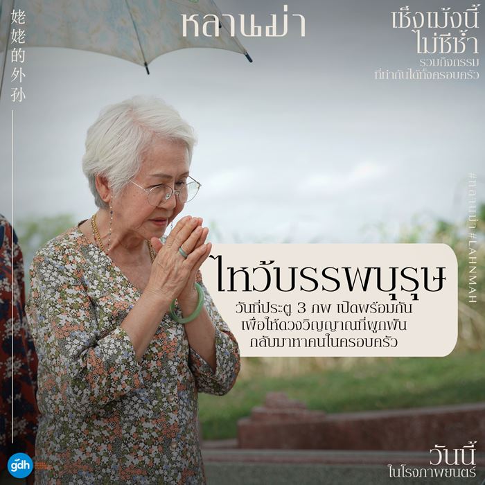 หลานม่า หลานม่า