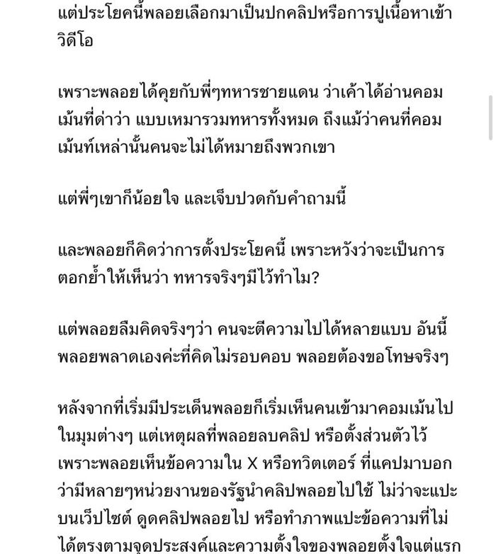 ทหารมีไว้ทำไม ทหารมีไว้ทำไม