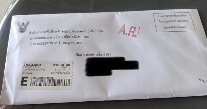 ไปรษณีย์ไทย ไปรษณีย์ไทย