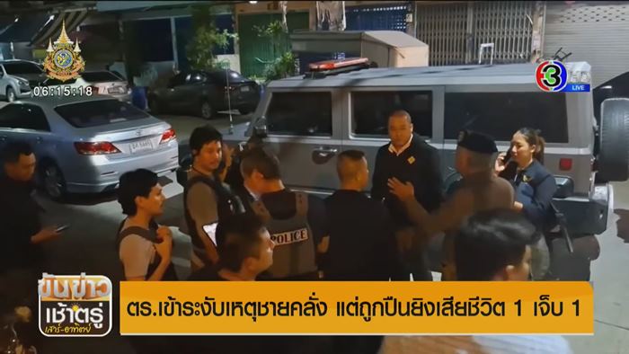 ชายคลั่งยิงตำรวจ ชายคลั่งยิงตำรวจ