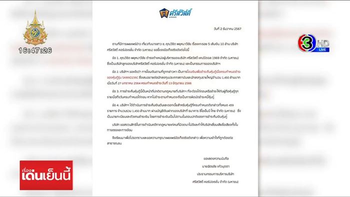 ศรีสวัสดิ์ แจงโอนเงิน 10 ล้าน เข้าบัญชีสาว ช. หวานใจบิ๊กการเมือง ศรีสวัสดิ์ แจงโอนเงิน 10 ล้าน เข้าบัญชีสาว ช. หวานใจบิ๊กการเมือง