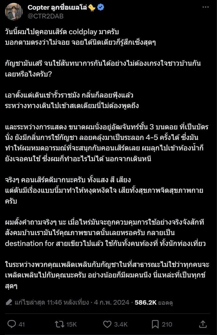 กลิ่นกัญชาลอยฟุ้ง กลิ่นกัญชาลอยฟุ้ง