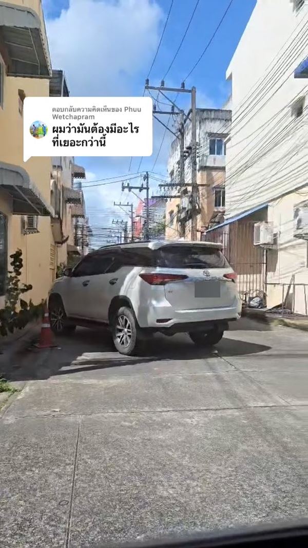 จอดรถขวางหมดทั้งซอย จอดรถขวางหมดทั้งซอย