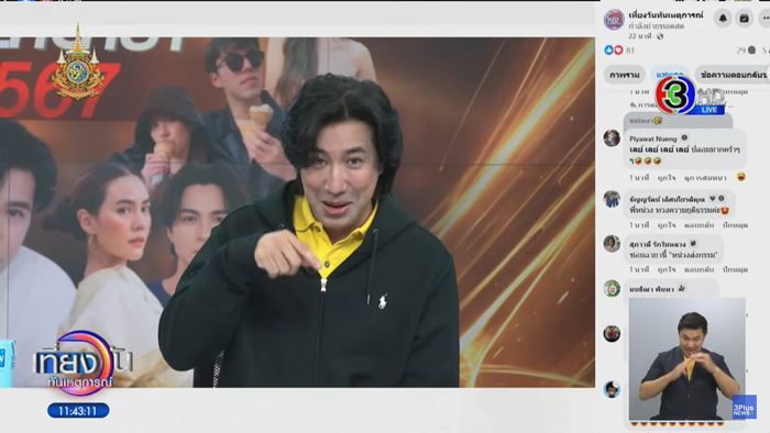 ฉายาดารา - ฉายารัฐบาล ฉายาดารา - ฉายารัฐบาล