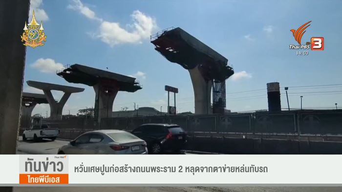 ถนนพระราม 2 ถนนพระราม 2