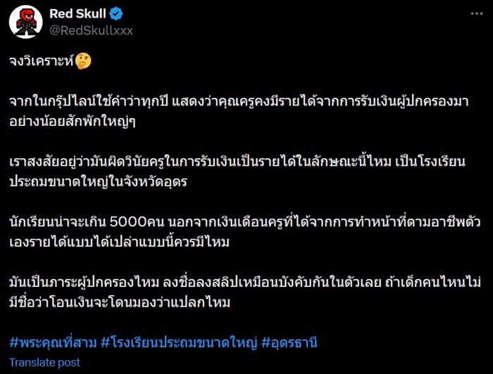 ครูเรียกเก็บอั่งเปา ครูเรียกเก็บอั่งเปา