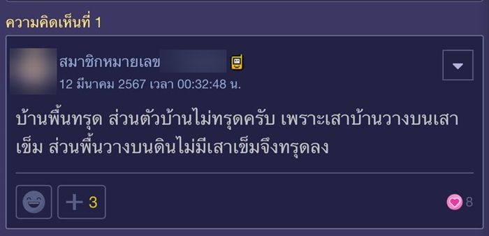 บ้านมือสอง บ้านมือสอง