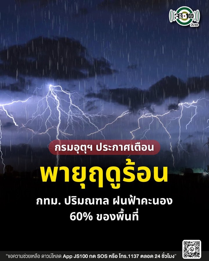 พยากรณ์อากาศ พยากรณ์อากาศ