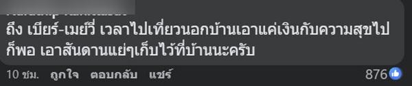 คนไทยมือบอน คนไทยมือบอน