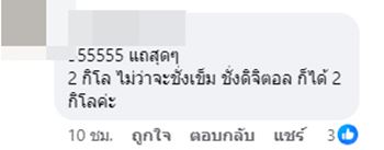 โกงตราชั่ง โกงตราชั่ง