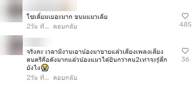 ขายแมวป้อนขนม ขายแมวป้อนขนม