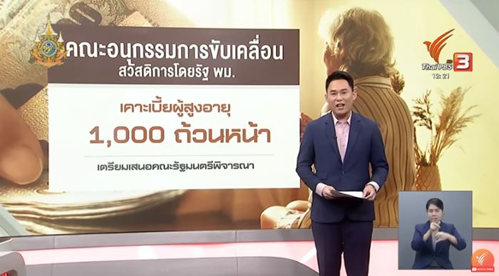 เบี้ยผู้สูงอายุ เบี้ยผู้สูงอายุ