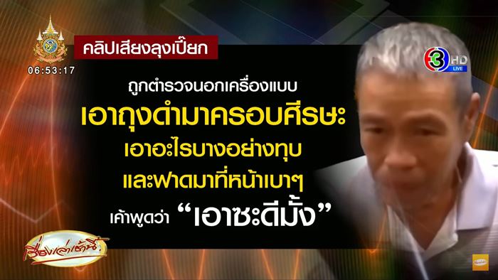 ตำรวจซ้อมลุงเปี๊ยก ตำรวจซ้อมลุงเปี๊ยก