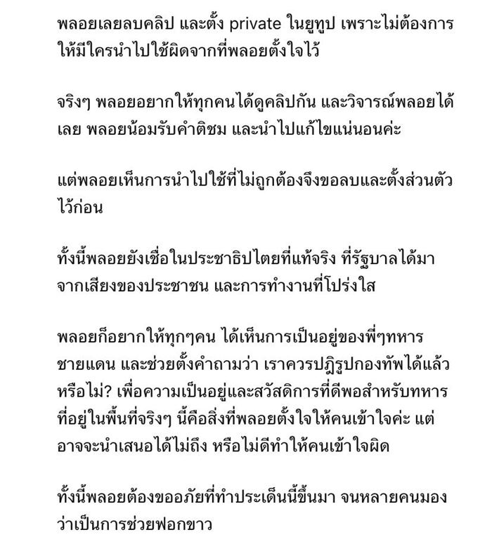 ทหารมีไว้ทำไม ทหารมีไว้ทำไม