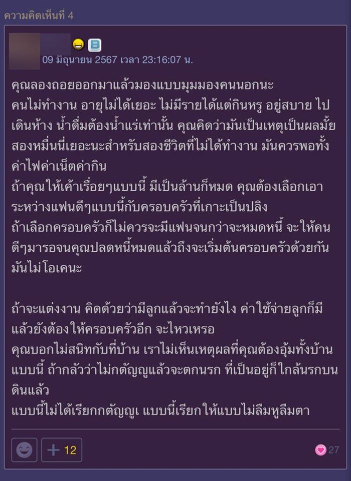 ทะเลาะแฟน ทะเลาะแฟน