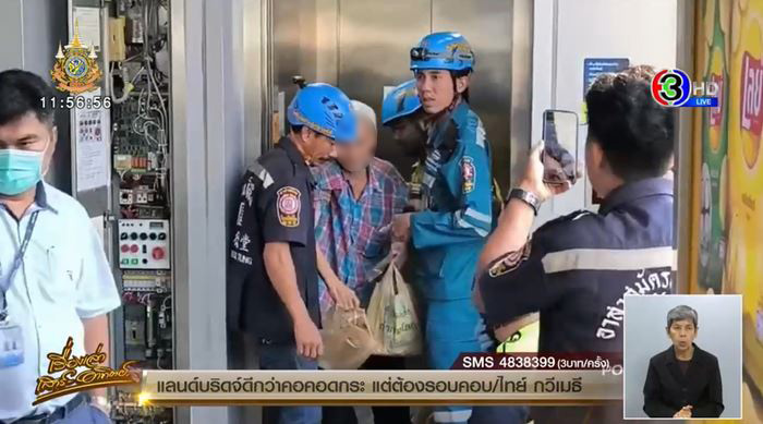 BTS ลิฟต์ค้าง BTS ลิฟต์ค้าง