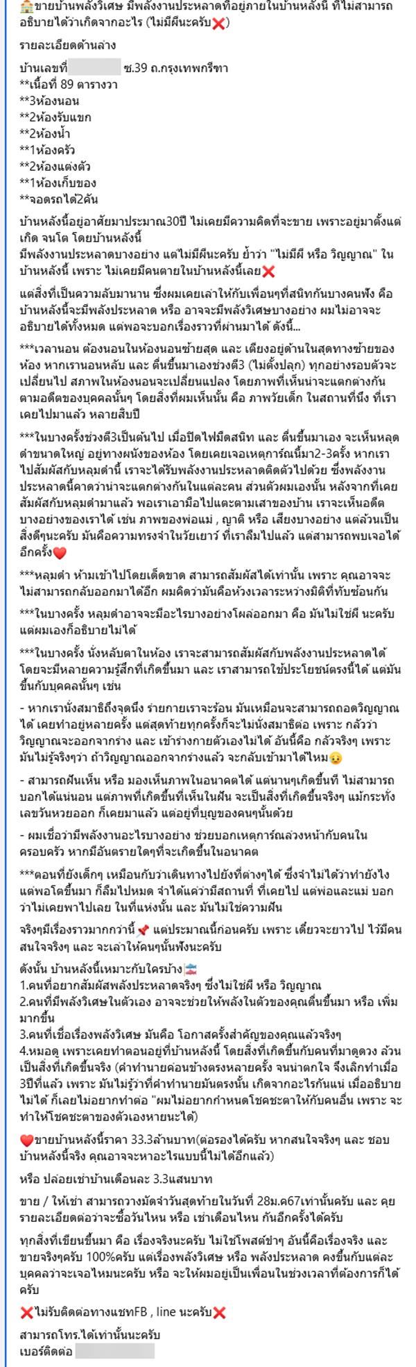 บ้านพลังวิเศษ บ้านพลังวิเศษ