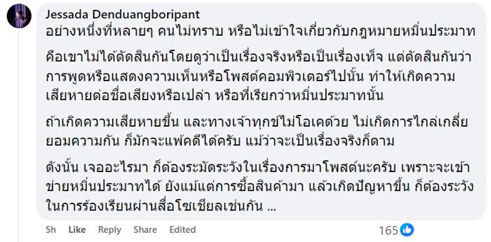 ร้านอาหารบรรทัดทอง ฟ้องหมิ่นประมาทไกด์ หลังโพสต์เล่าดราม่า อ.เจษฎา ให้ความรู้คดี ร้านอาหารบรรทัดทอง ฟ้องหมิ่นประมาทไกด์ หลังโพสต์เล่าดราม่า อ.เจษฎา ให้ความรู้คดี