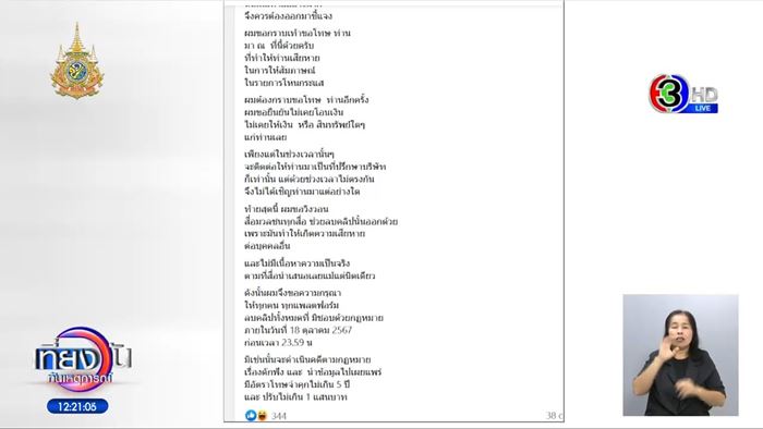 บอสพอล ขู่ฟ่อ จ่อเอาผิดสื่อถ้าไม่ลบคลิปเสียง บอสพอล ขู่ฟ่อ จ่อเอาผิดสื่อถ้าไม่ลบคลิปเสียง